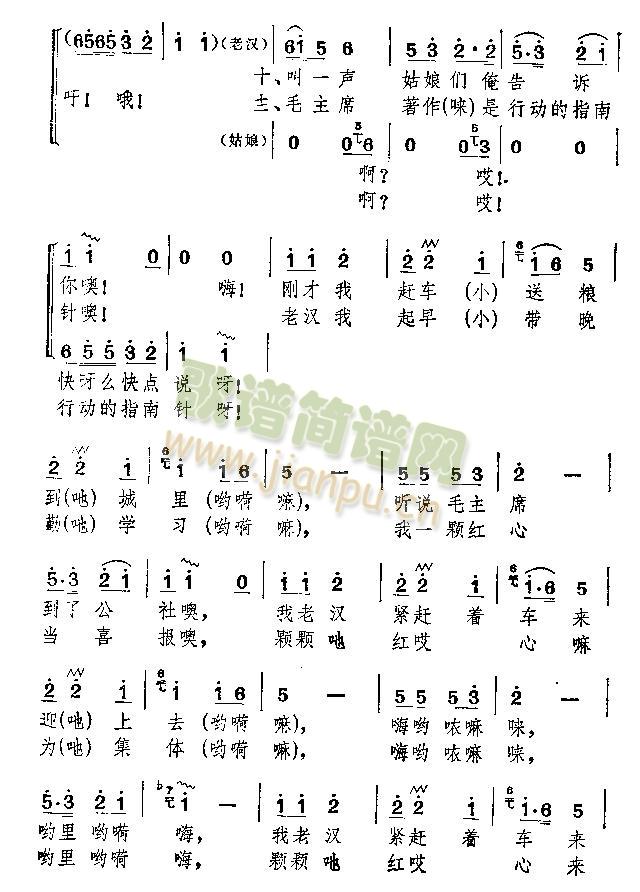 毛主席来到公社里(八字歌谱)7