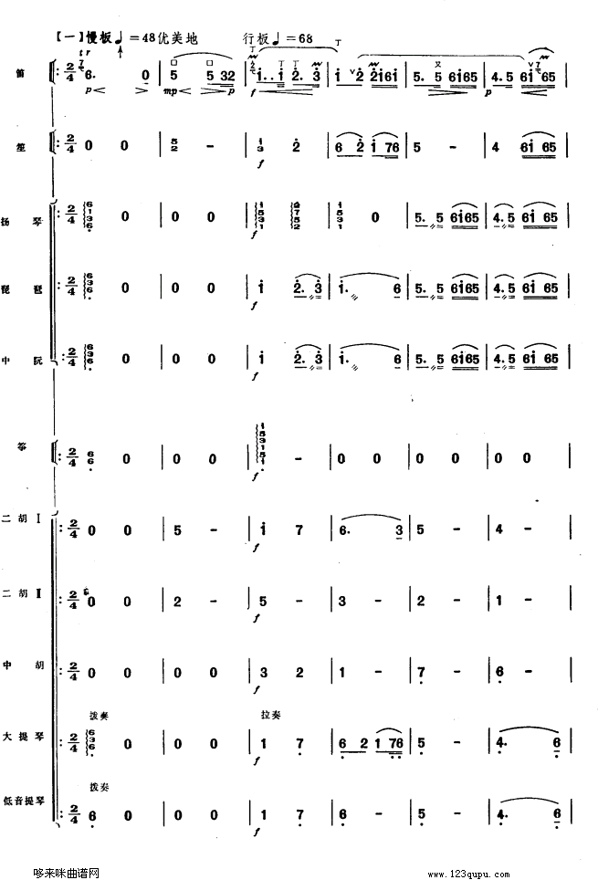 金陵游(笛箫谱)3