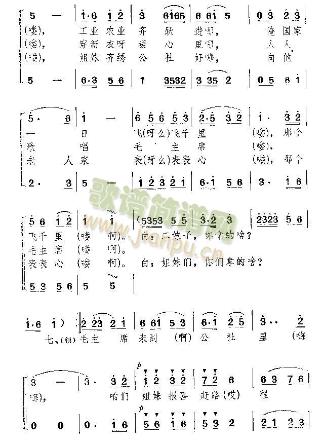 毛主席来到公社里(八字歌谱)5