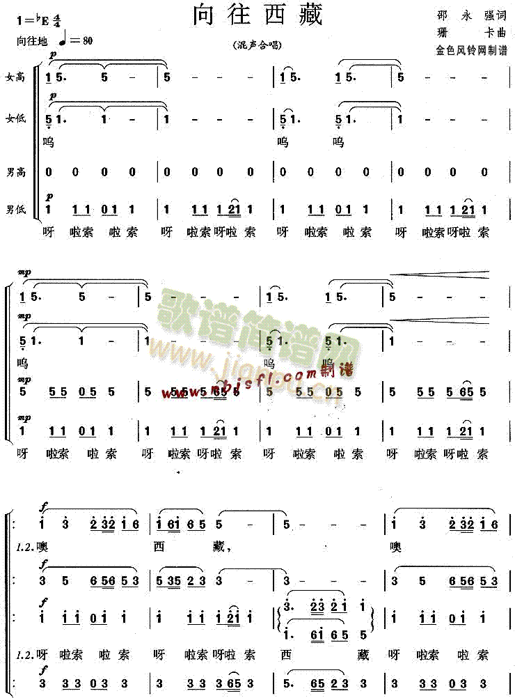 向往西藏(四字歌谱)1