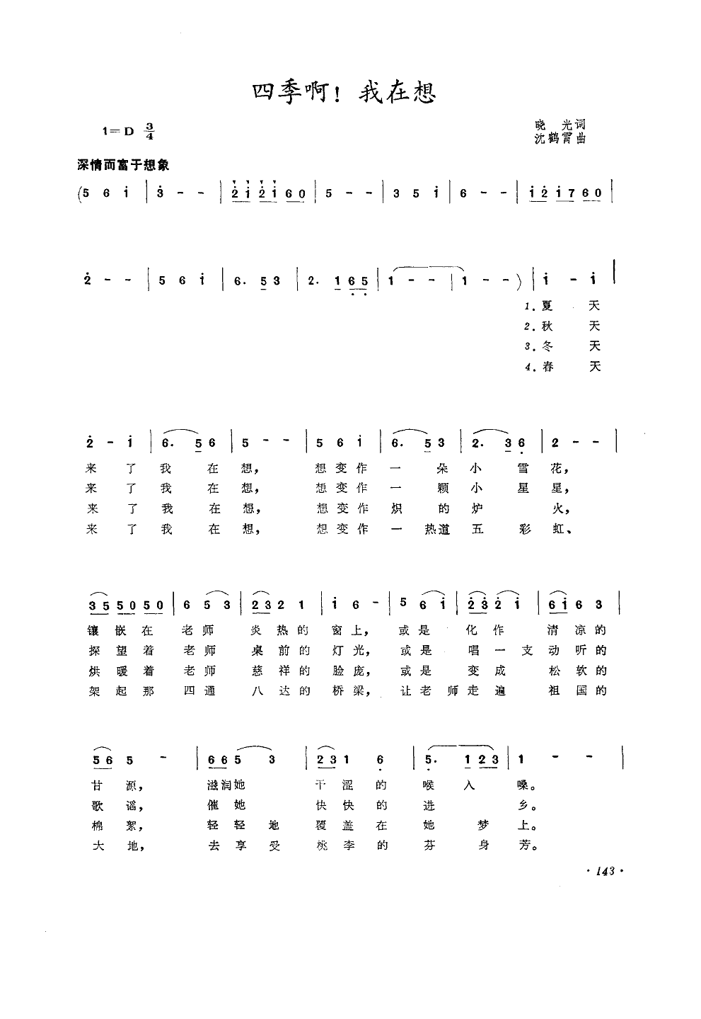 四季啊!我在想(七字歌谱)1