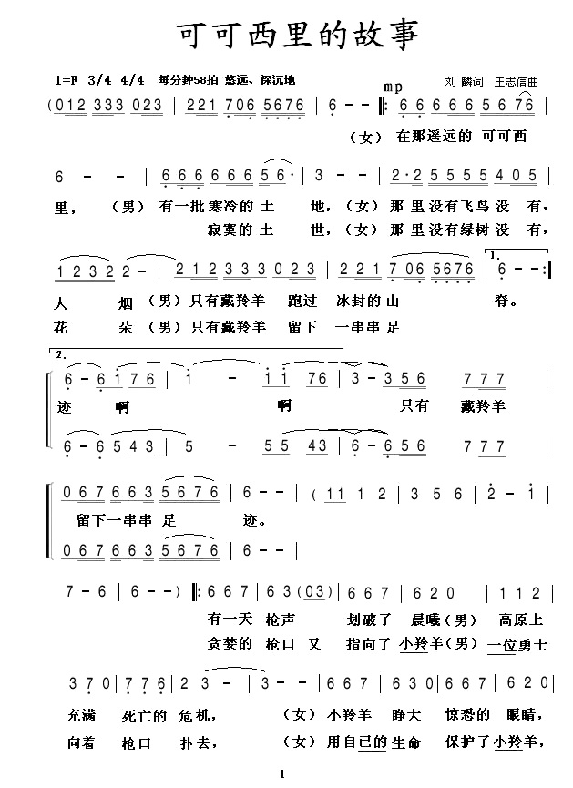 可可西里的故事(七字歌谱)1