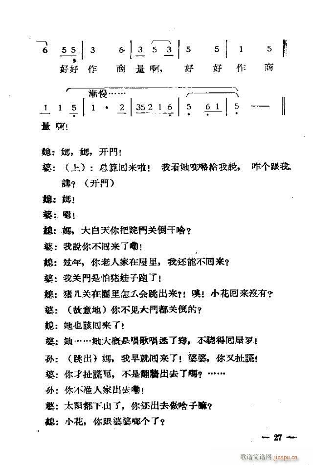 獨(dú)幕歌劇  過(guò)年那一天1-30(十字及以上)26