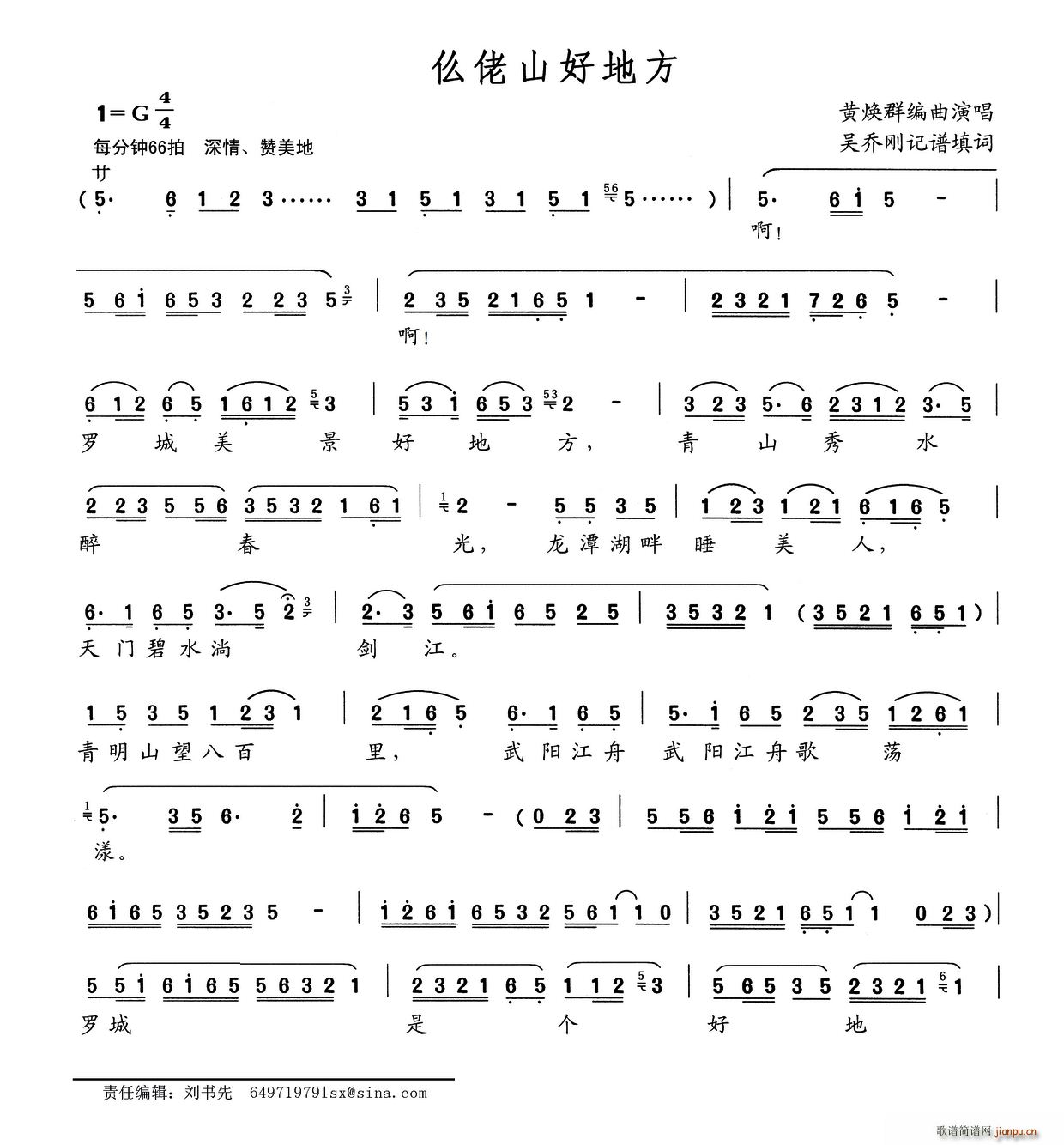 么佬山好地方(六字歌谱)1