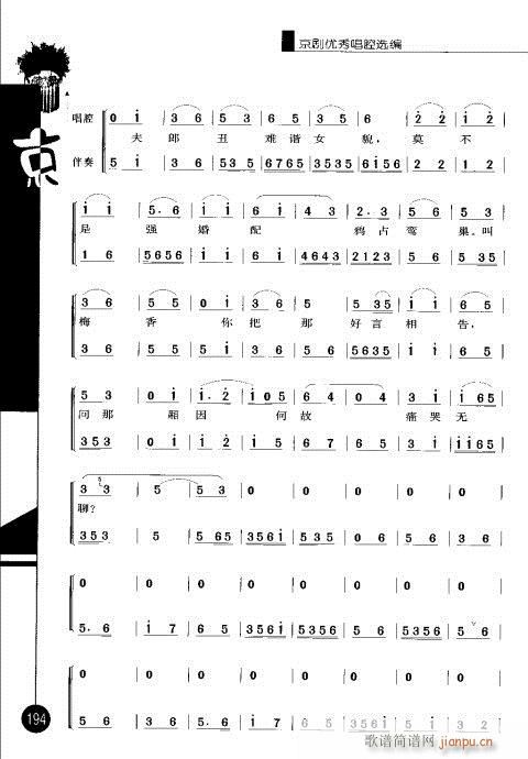 第五輯181-200(京劇曲譜)14