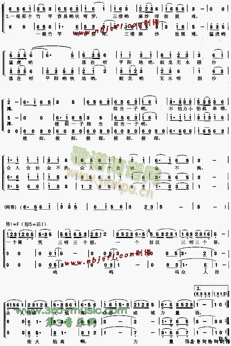 一根竹竿容易弯(七字歌谱)3