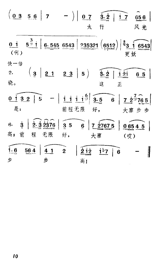 大寨步步高(五字歌譜)10