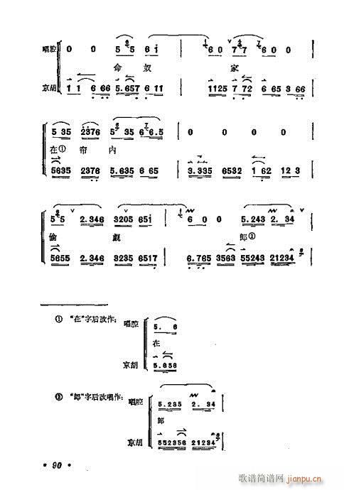 梅兰芳唱腔选集81-100(京剧曲谱)10