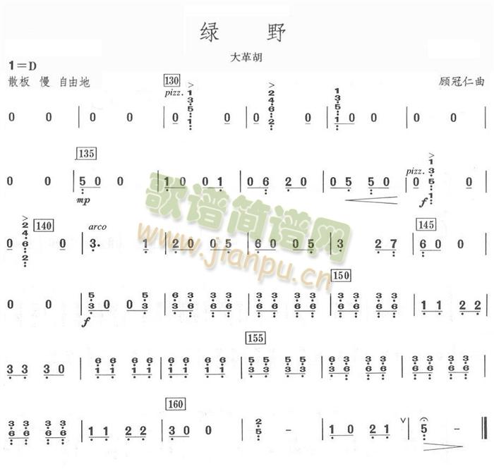 綠野大革胡分譜(總譜)3