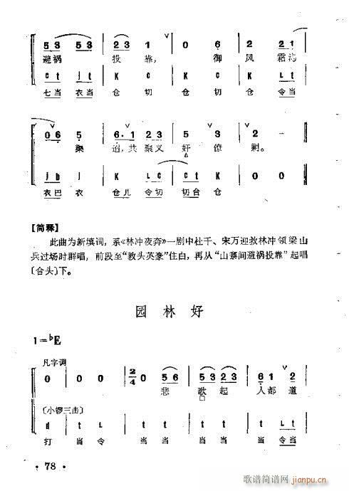 京剧群曲汇编61-100(京剧曲谱)18