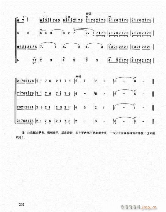 二胡必修教程202-217(二胡譜)1