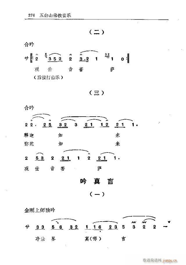 五台山佛教音乐271-300(十字及以上)6