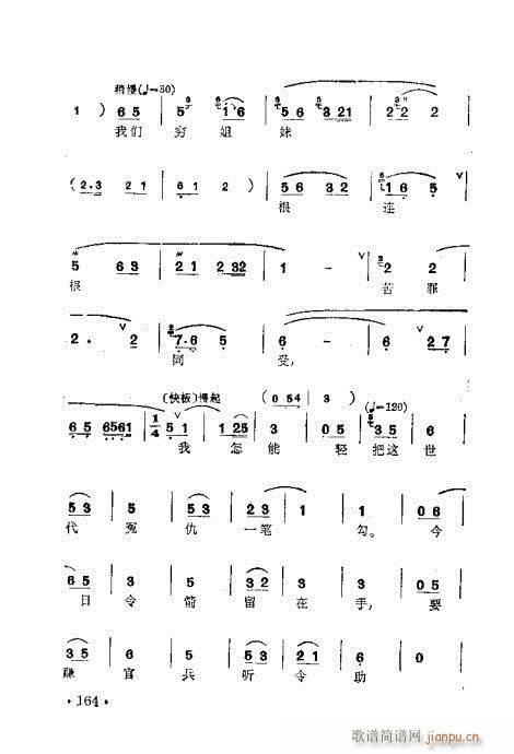 梅蘭珍唱腔集161-180 4