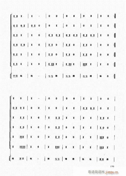 民族打击乐演奏教程161-180(十字及以上)13