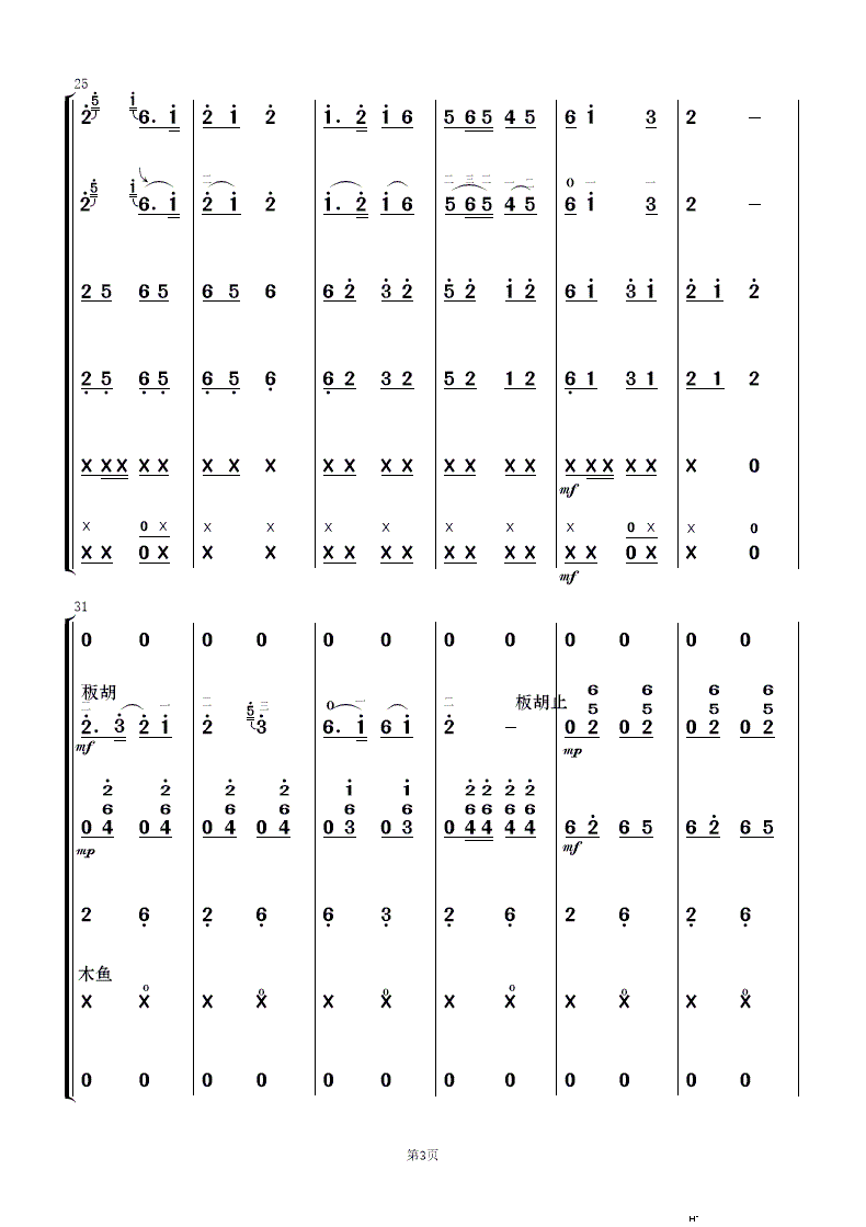 对花 民乐合奏(总谱)3