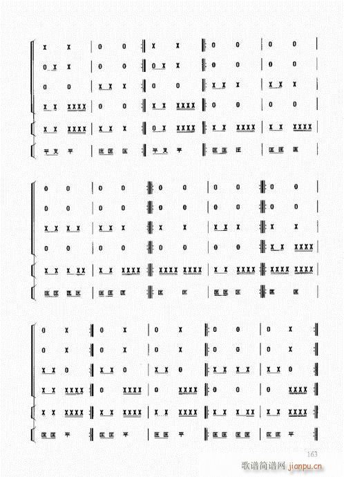 民族打击乐演奏教程161-180(十字及以上)3