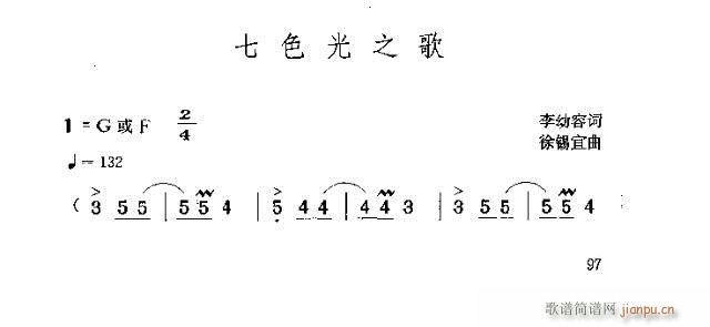 七彩光之歌(五字歌谱)1