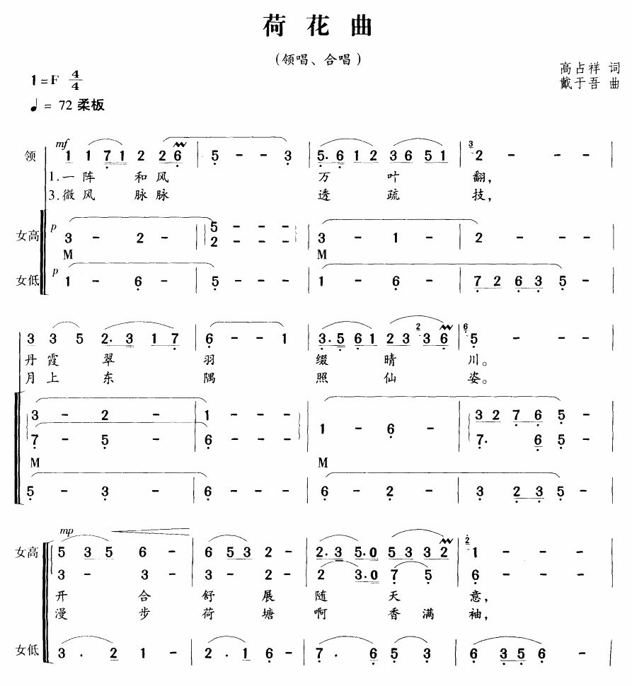 荷花曲(三字歌谱)1