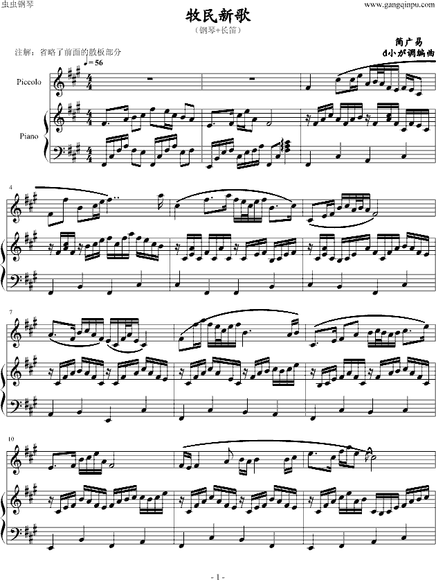 牧民新歌（钢琴+长笛）(钢琴谱)1
