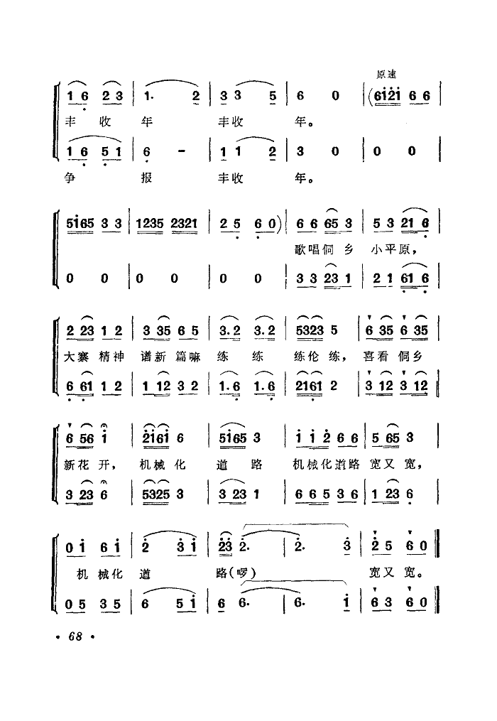 歌唱侗乡小平原(七字歌谱)3