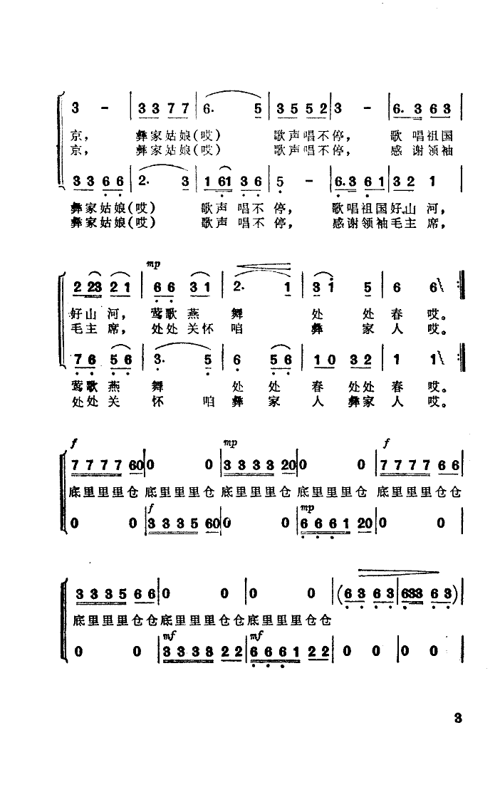 云嶺連北京(五字歌譜)3