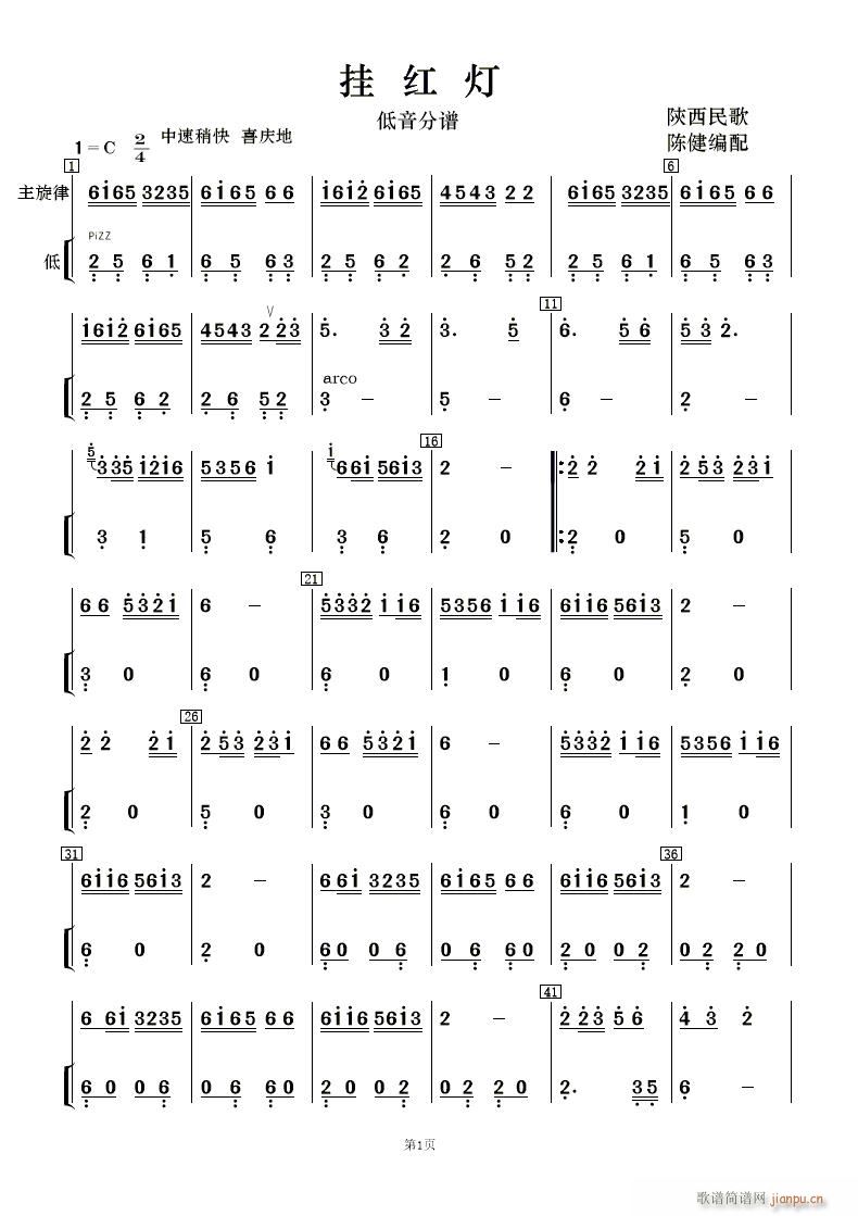 挂红灯 民乐合奏 及(总谱)17