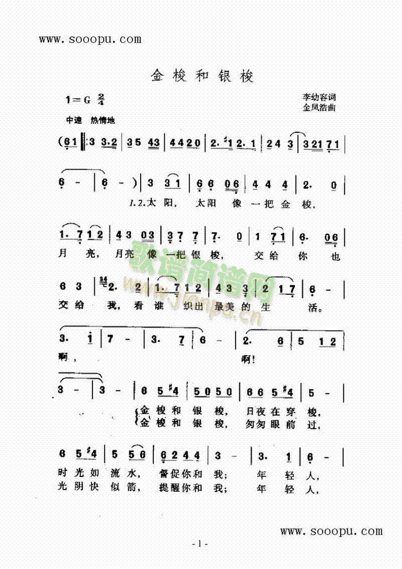 金梭和银梭歌曲类简谱(其他乐谱)1