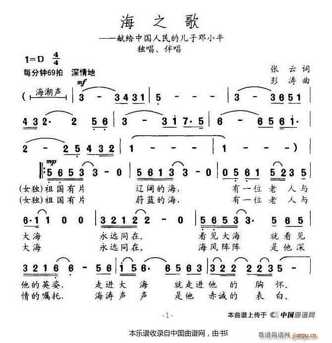 海之歌 献给中国人民的儿子邓小平 合唱谱(合唱谱)1