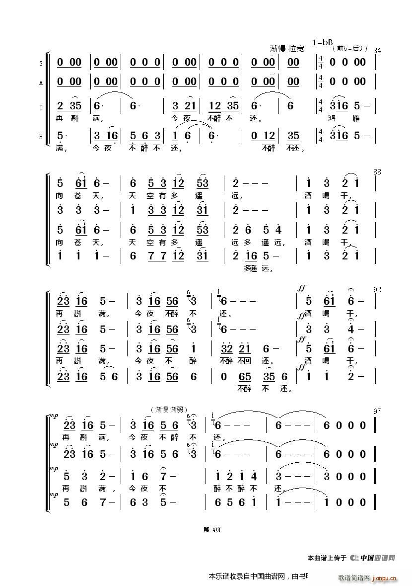 鸿雁 无伴奏合唱 电视剧 东归英雄 片尾曲 4