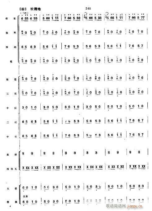 公社喜送豐收糧33-40(總譜)8