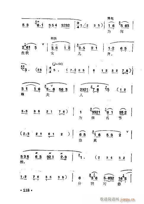 梅蘭珍唱腔集101-120(十字及以上)18