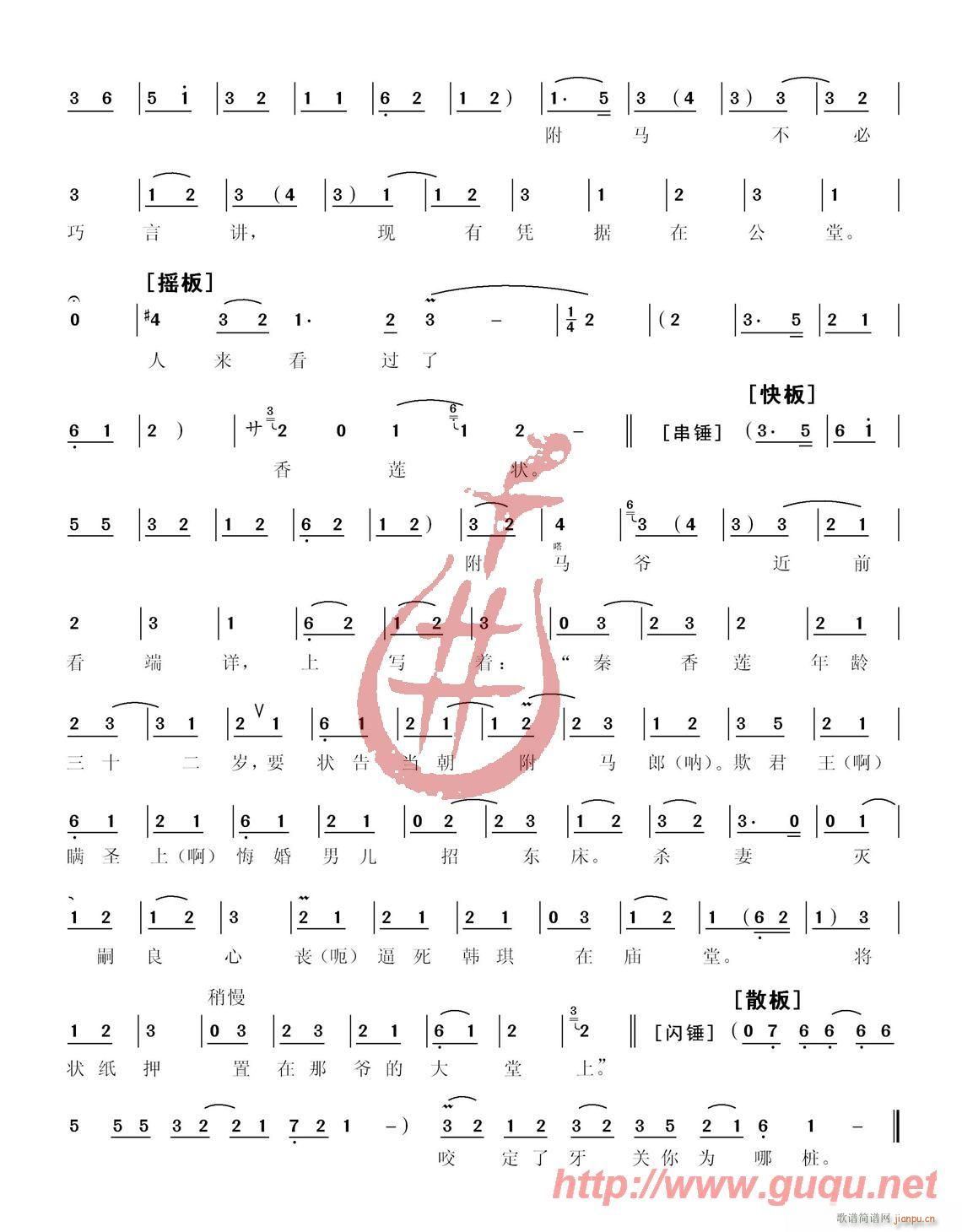 包龙图打坐在开封府(九字歌谱)3