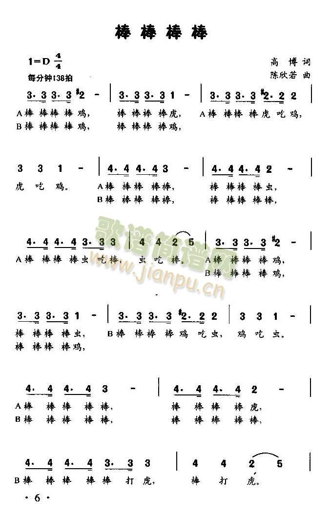 棒棒棒棒(四字歌谱)1