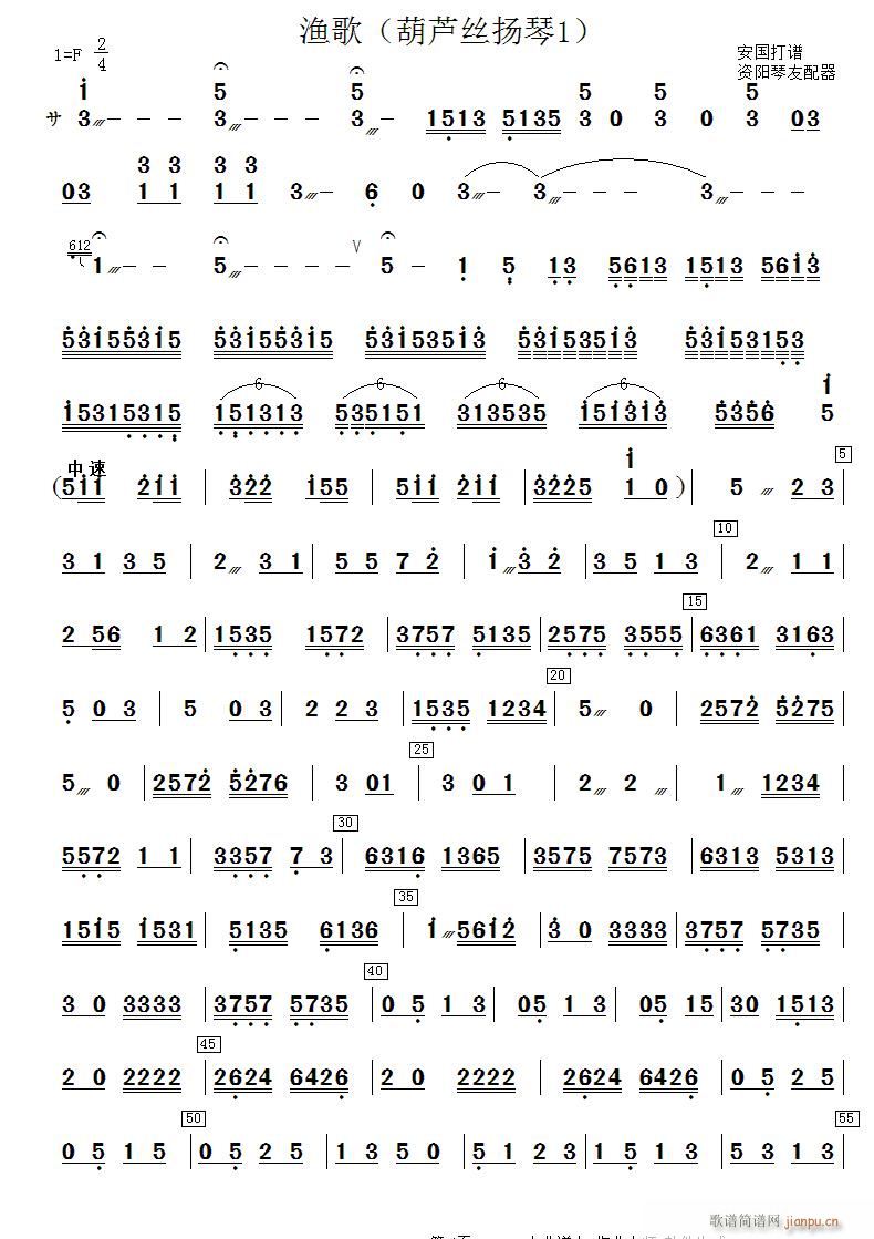 渔歌 扬琴 1(古筝扬琴谱)1