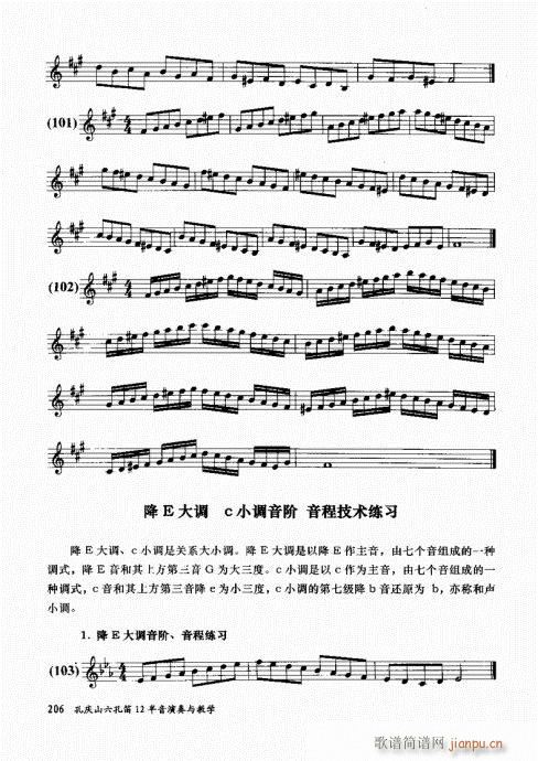 孔庆山六孔笛12半音演奏与教学201-220(笛箫谱)6