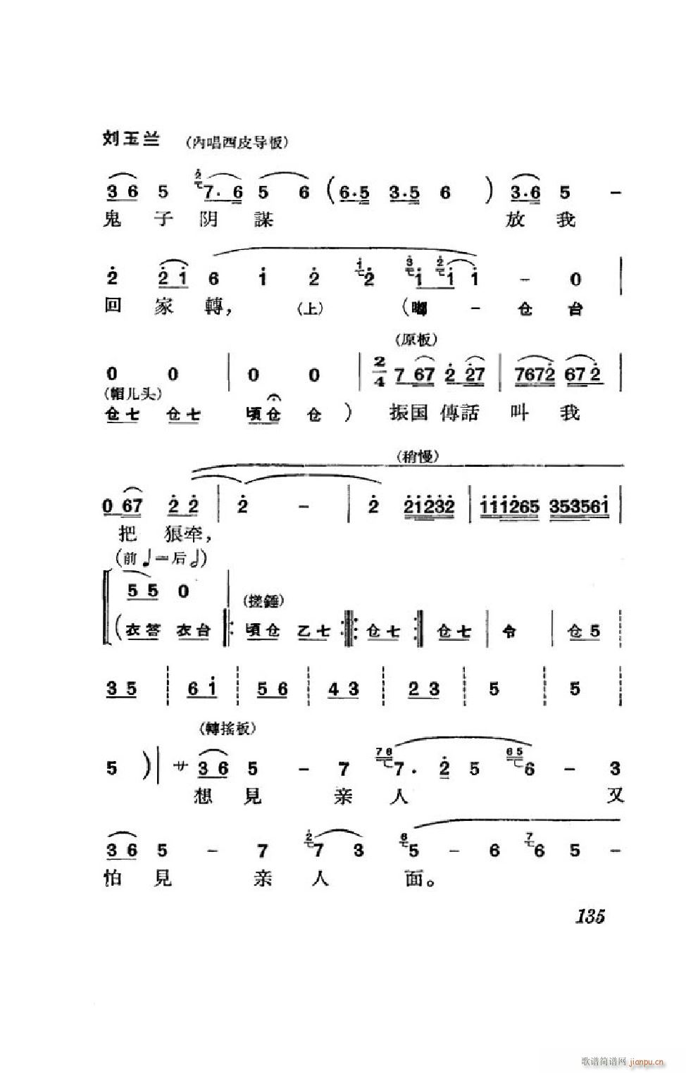 节振国 京剧全剧 101 152(京剧曲谱)34