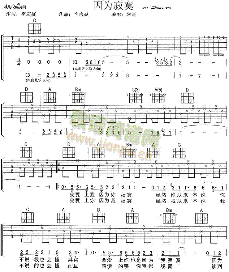 因?yàn)榧拍?吉他譜)1