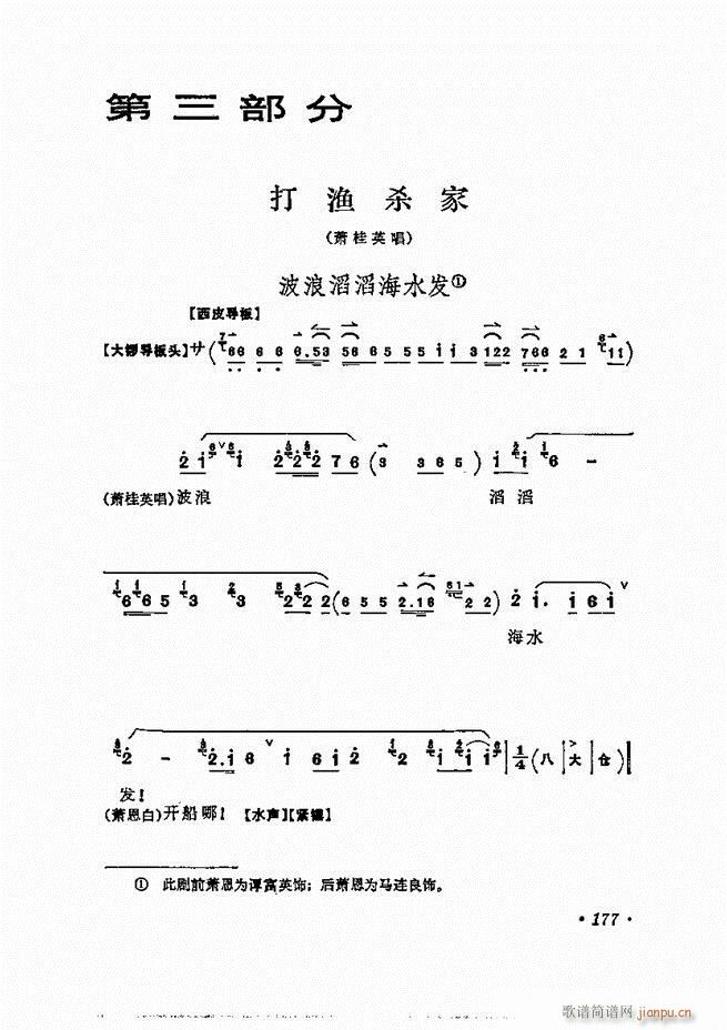 梅兰芳唱腔选集121 180(京剧曲谱)57