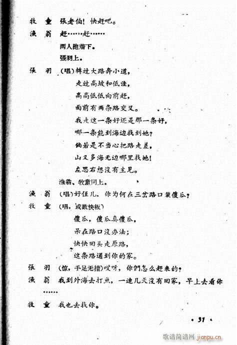 张羽煮海(四字歌谱)11