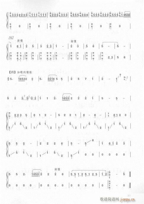 版76-93页(古筝扬琴谱)14