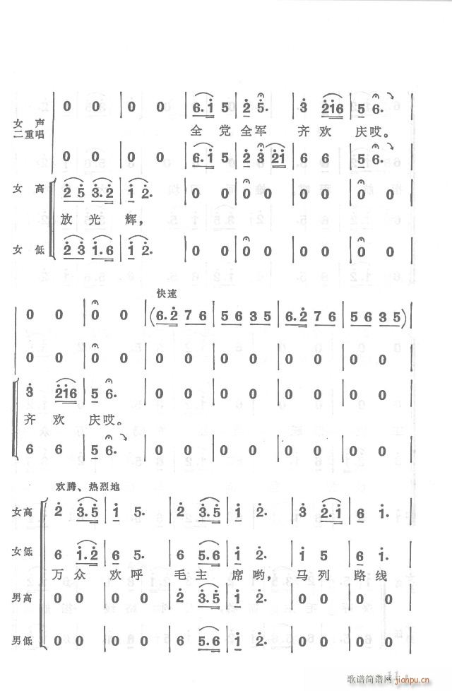 紅軍不怕遠(yuǎn)征難  正版總譜 目錄1-30(總譜)11