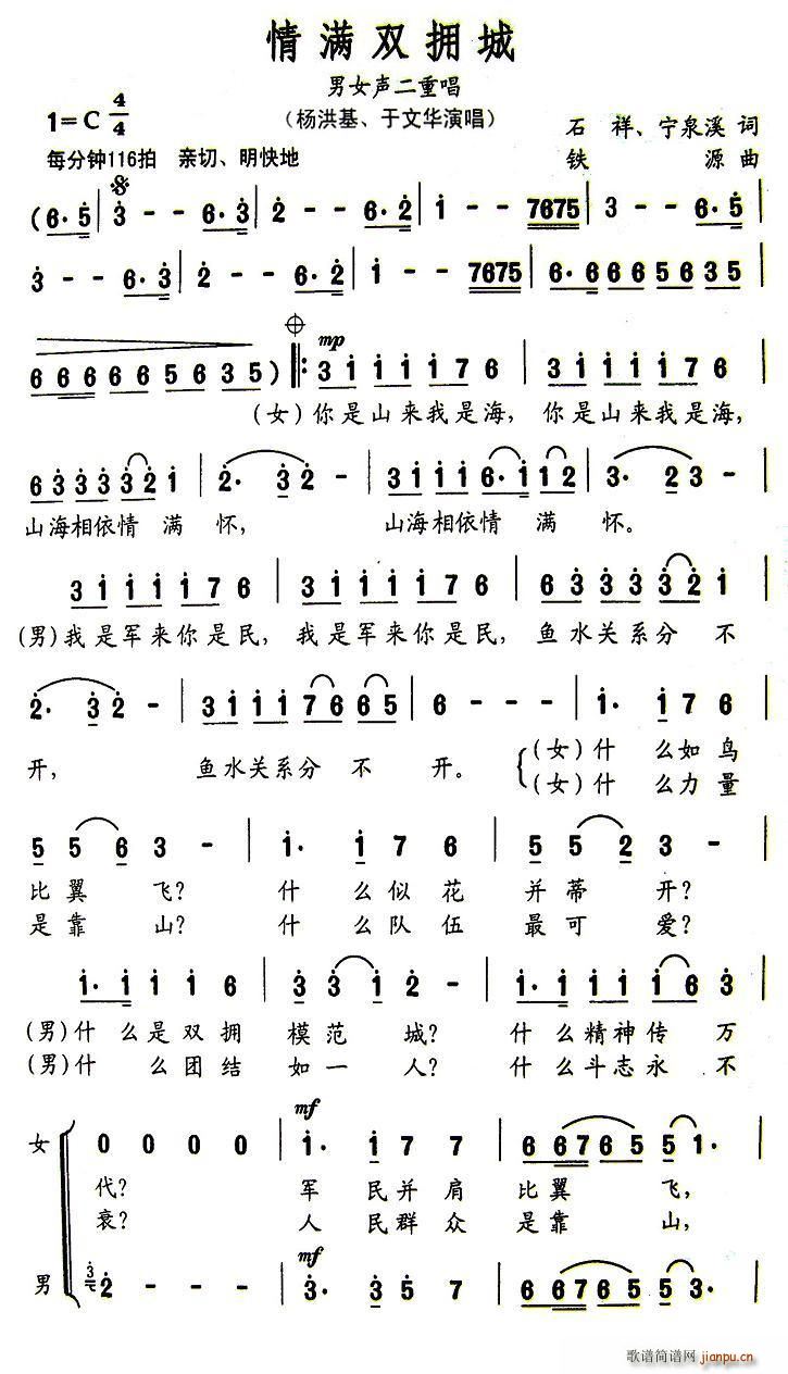 情满双拥城(五字歌谱)1