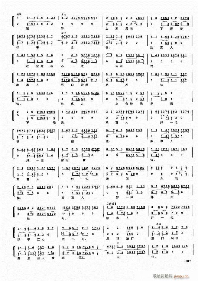 京剧二百名段 唱腔 琴谱 剧情60 120(京剧曲谱)47