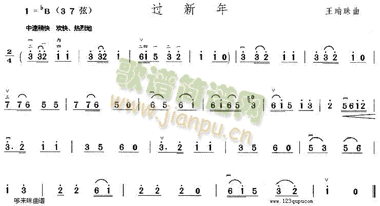 過新年(二胡譜)1