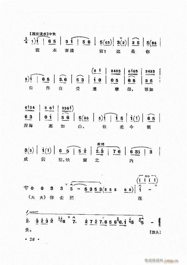 张君秋唱腔选集 增订本 目录 前言 1 60(京剧曲谱)64