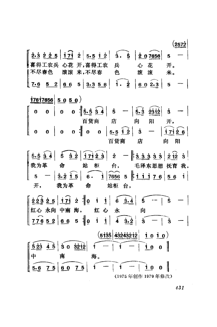 我为革命站柜台(七字歌谱)7