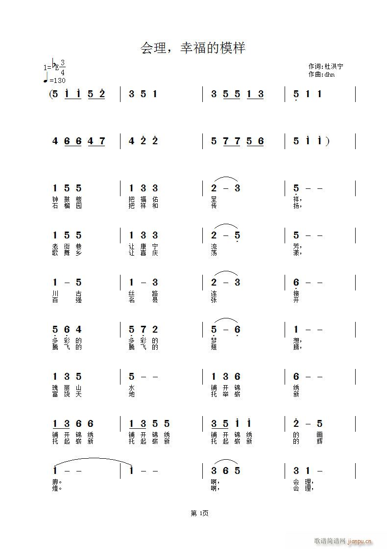 會理，幸福的摸樣(八字歌譜)1