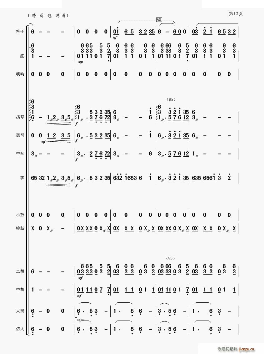 繡荷包 民樂合奏(總譜)12