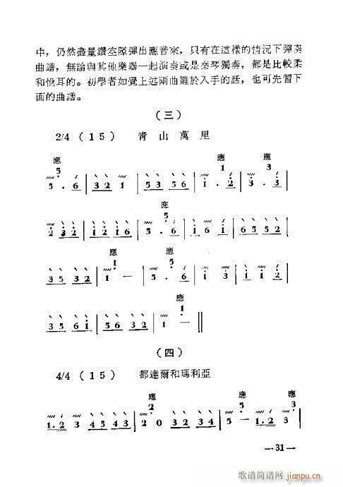 怎樣彈秦琴19-36(十字及以上)13