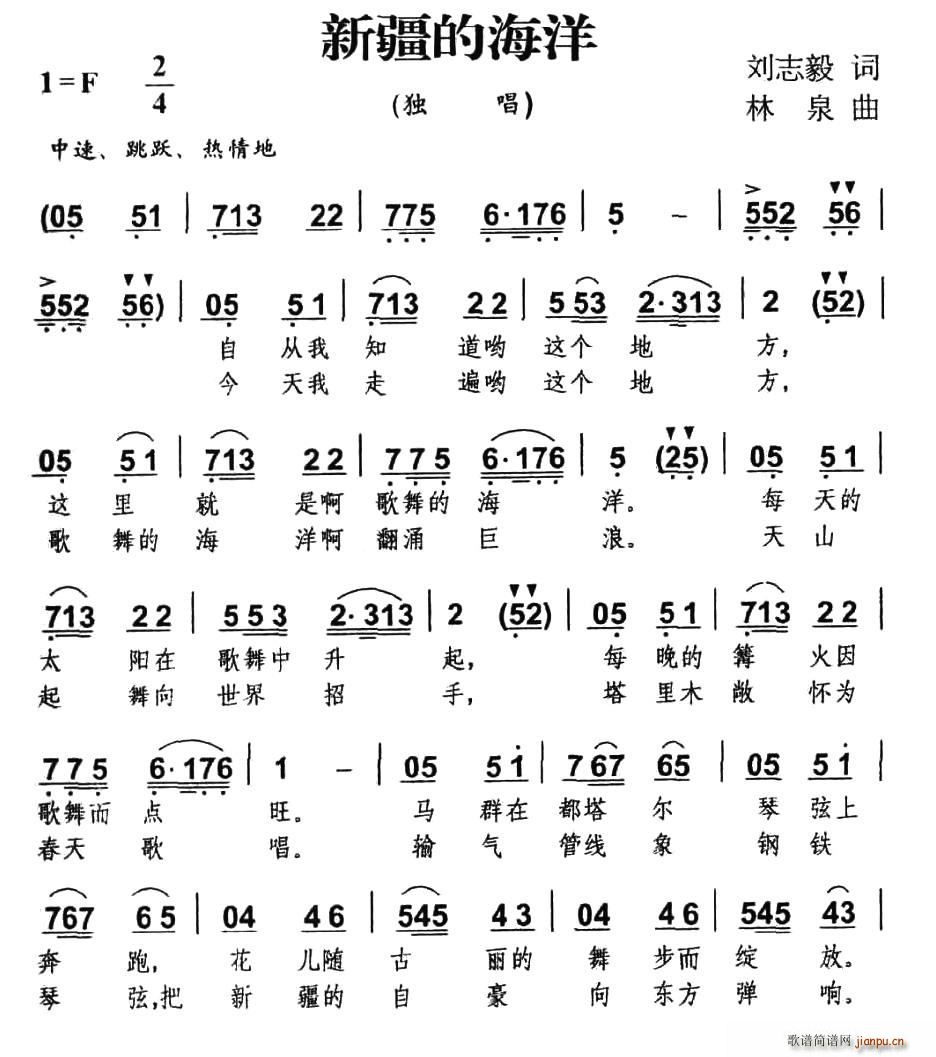 新疆的海洋(五字歌谱)1